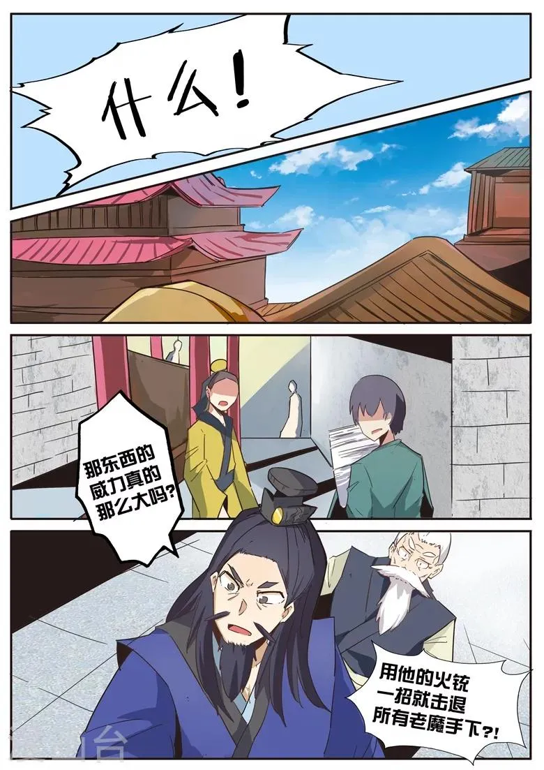 第37话 改良火药 第6页