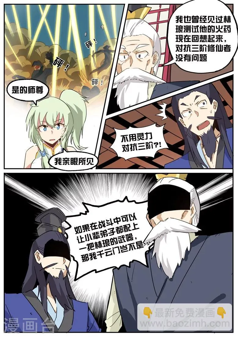 第37话 改良火药 第7页