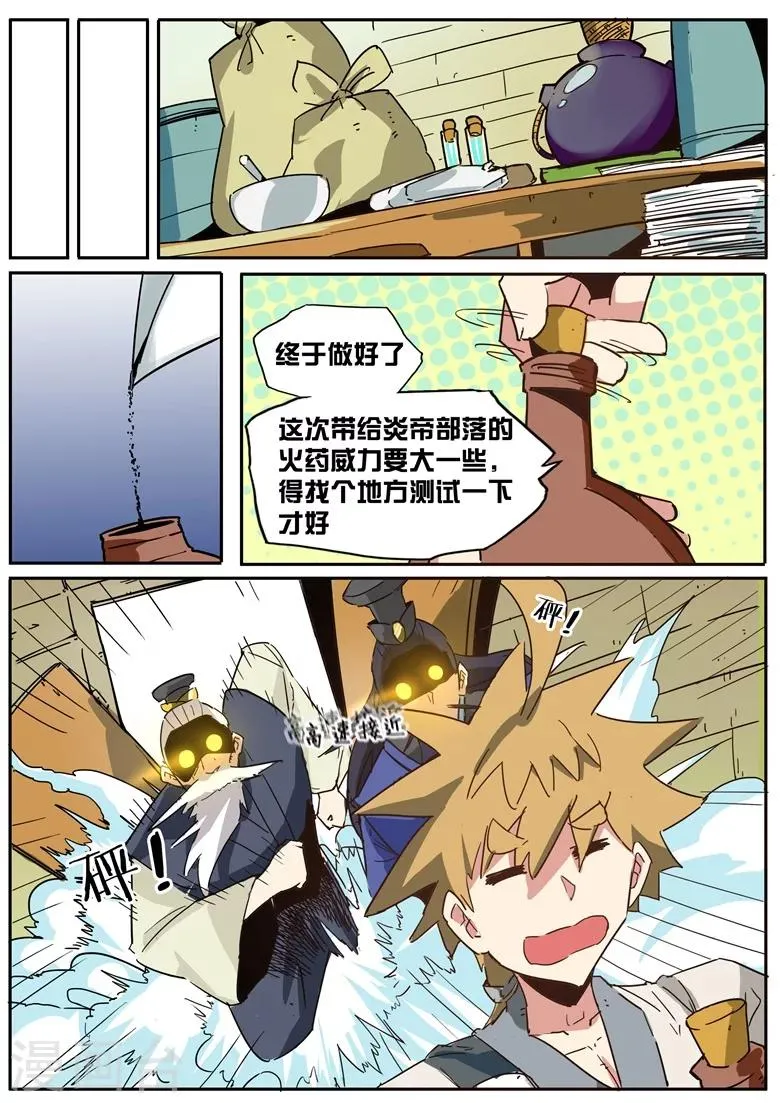 第37话 改良火药 第8页