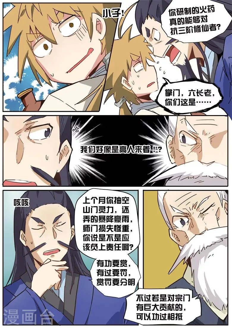 第37话 改良火药 第9页