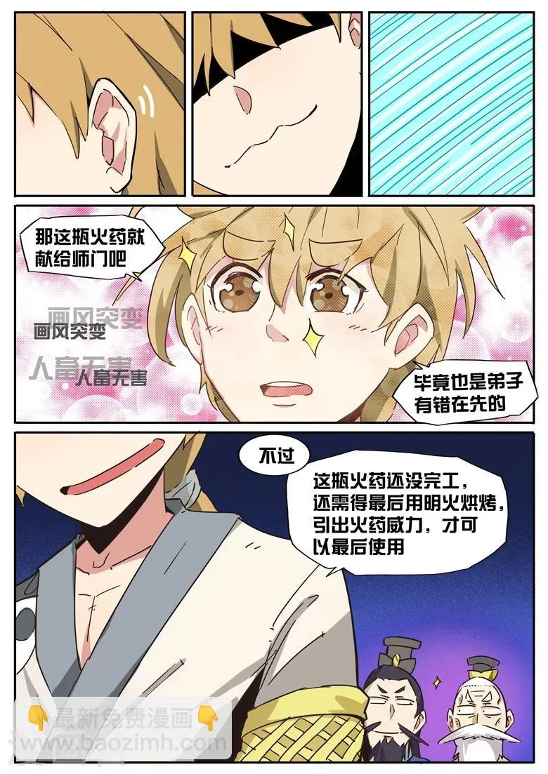 第37话 改良火药 第10页