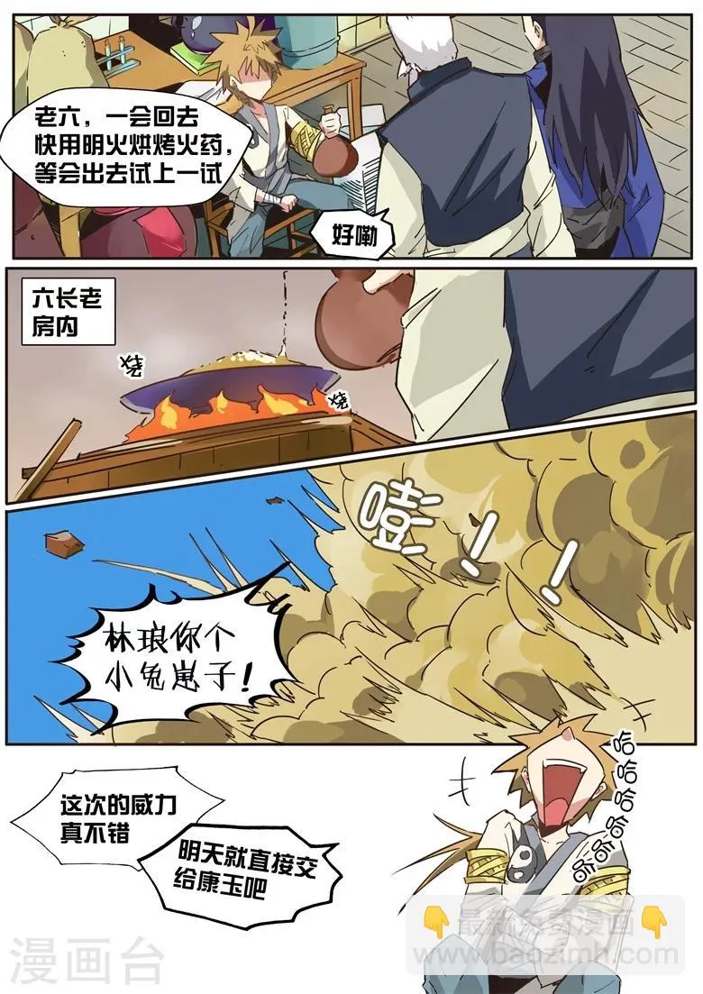 第37话 改良火药 第11页