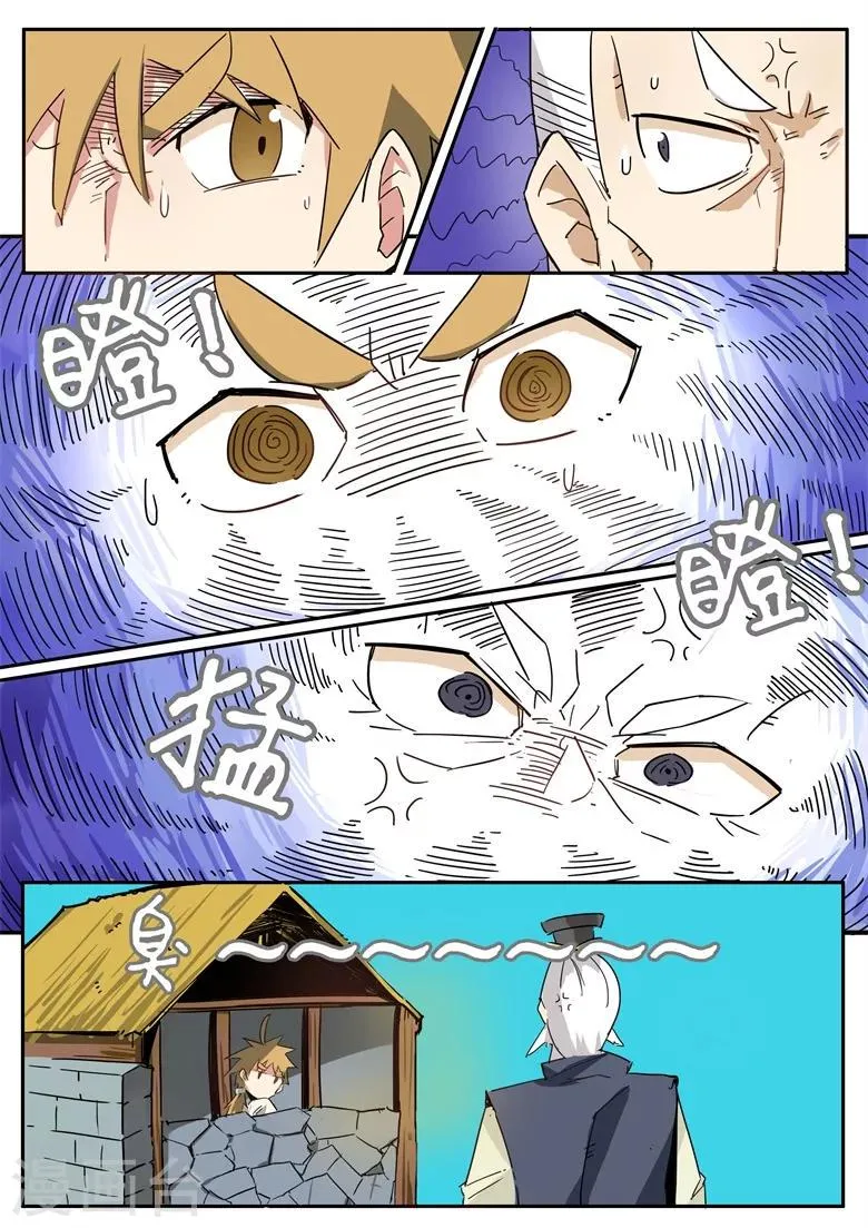 第38话 五谷之臭 第1页