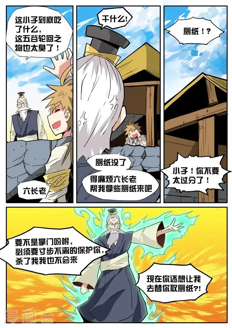 第38话 五谷之臭 第2页
