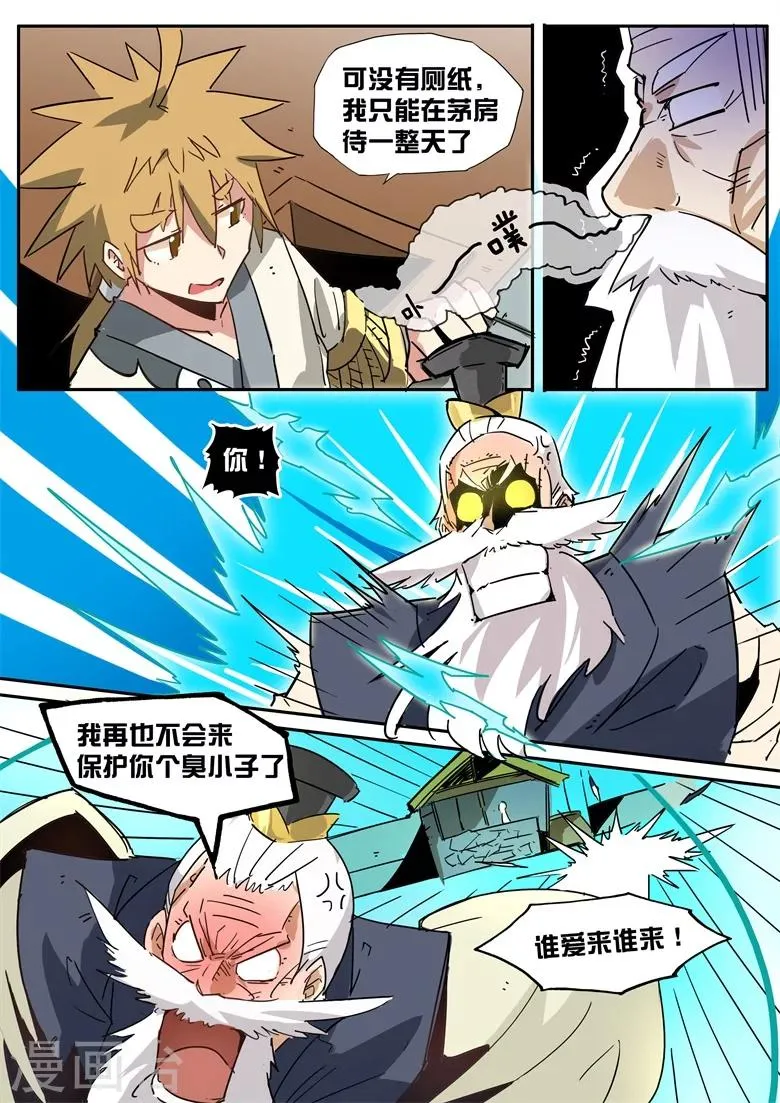 第38话 五谷之臭 第3页