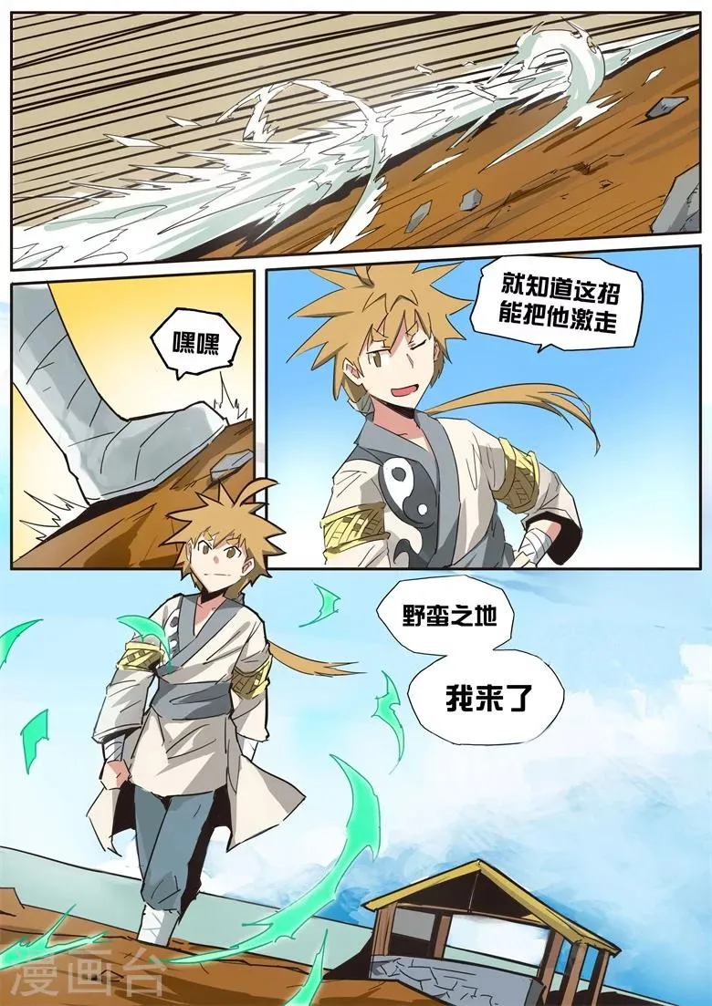 第38话 五谷之臭 第4页