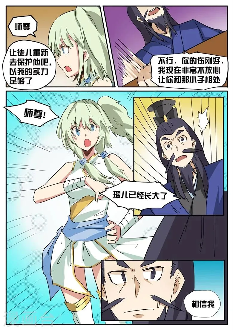 第38话 五谷之臭 第6页