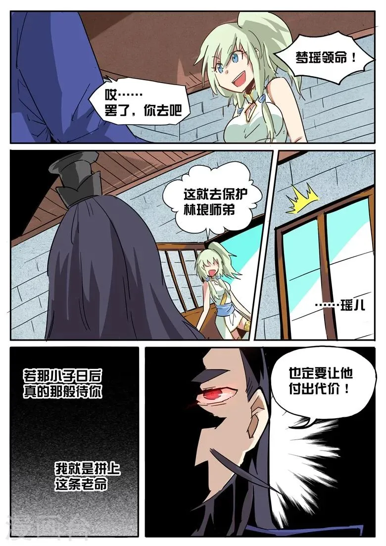 第38话 五谷之臭 第7页