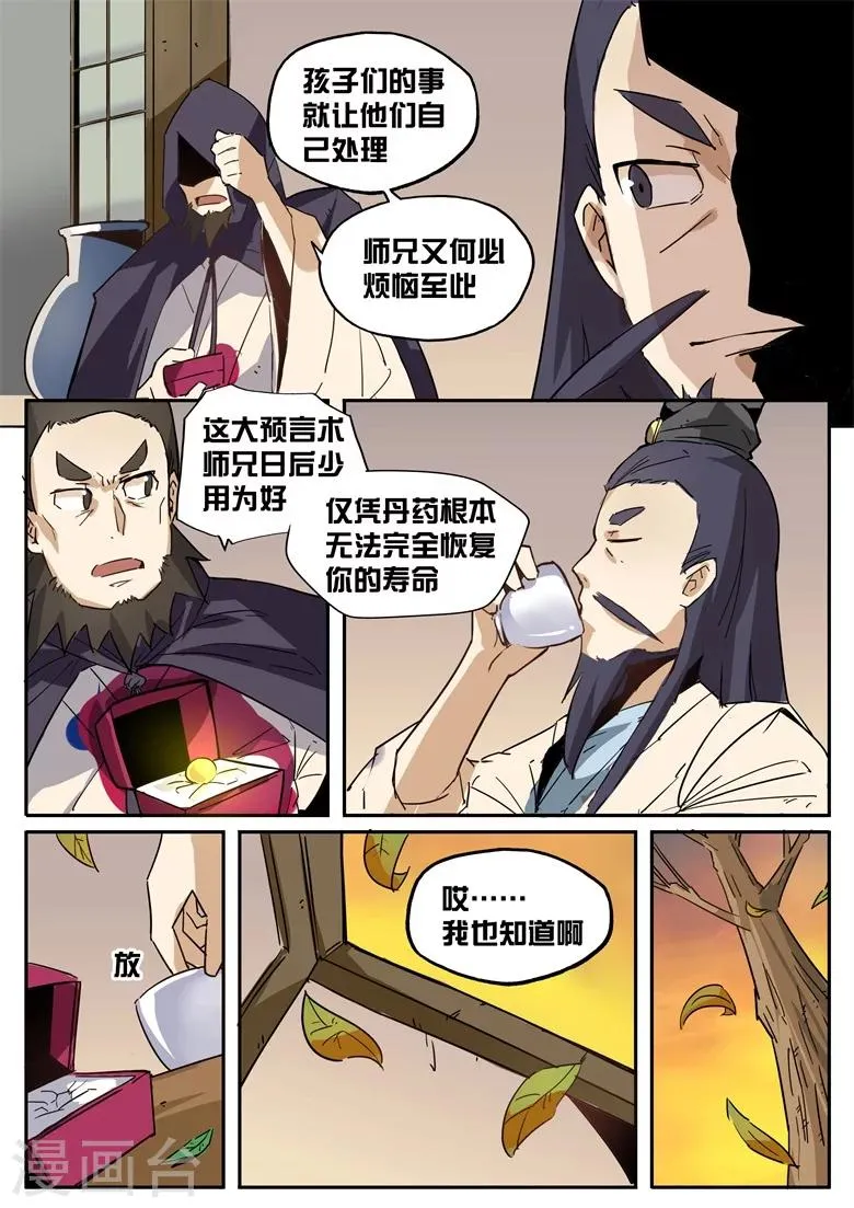 第38话 五谷之臭 第8页
