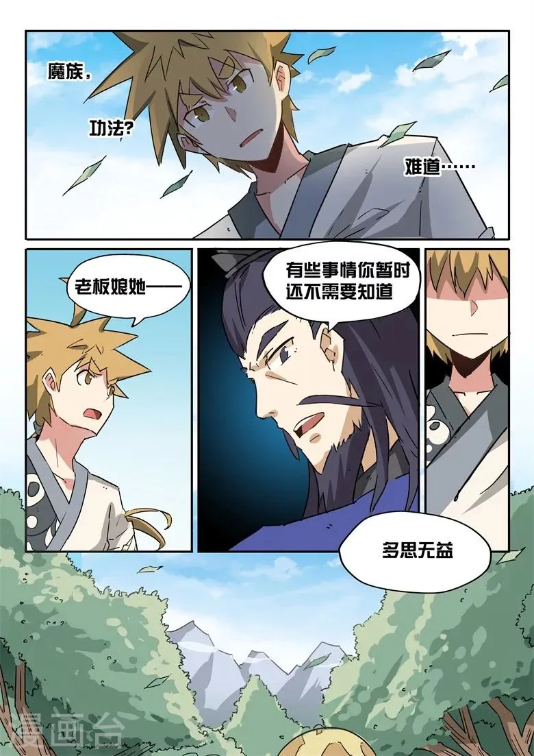 第39话 仙道交流会 第5页