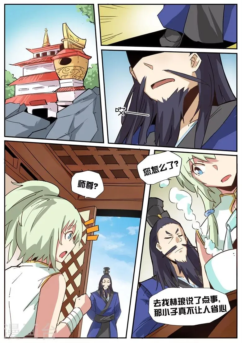第40话 炎帝扩张 第1页