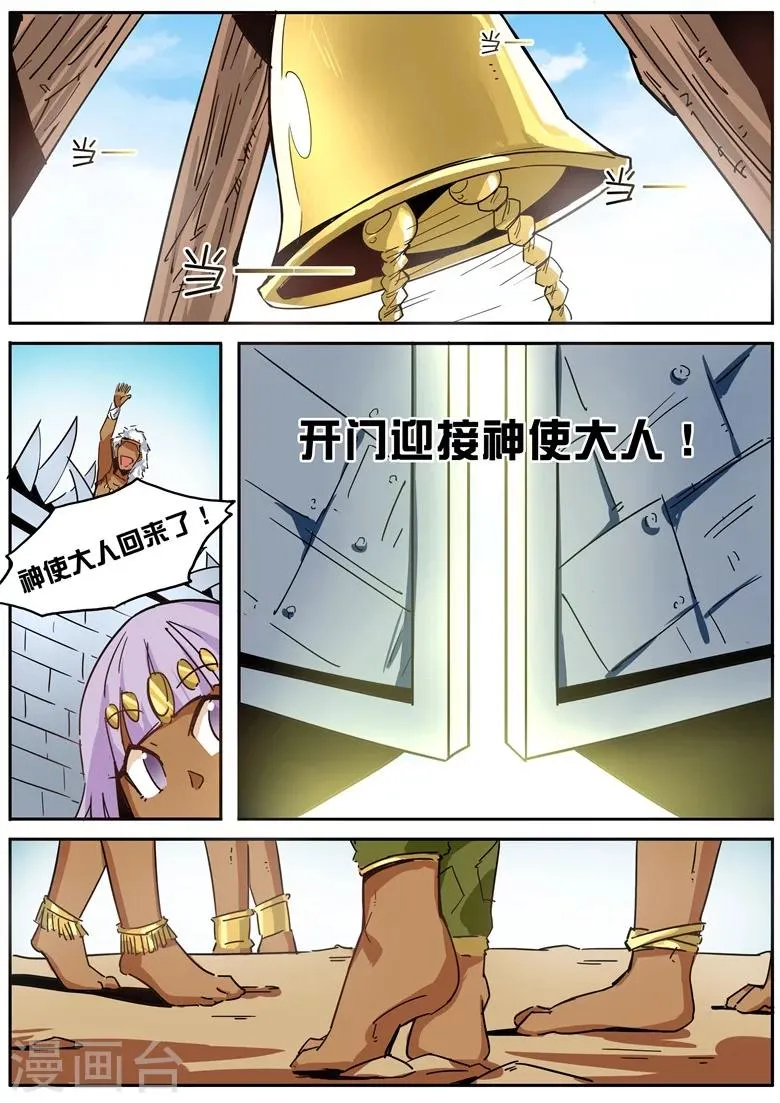 第40话 炎帝扩张 第3页