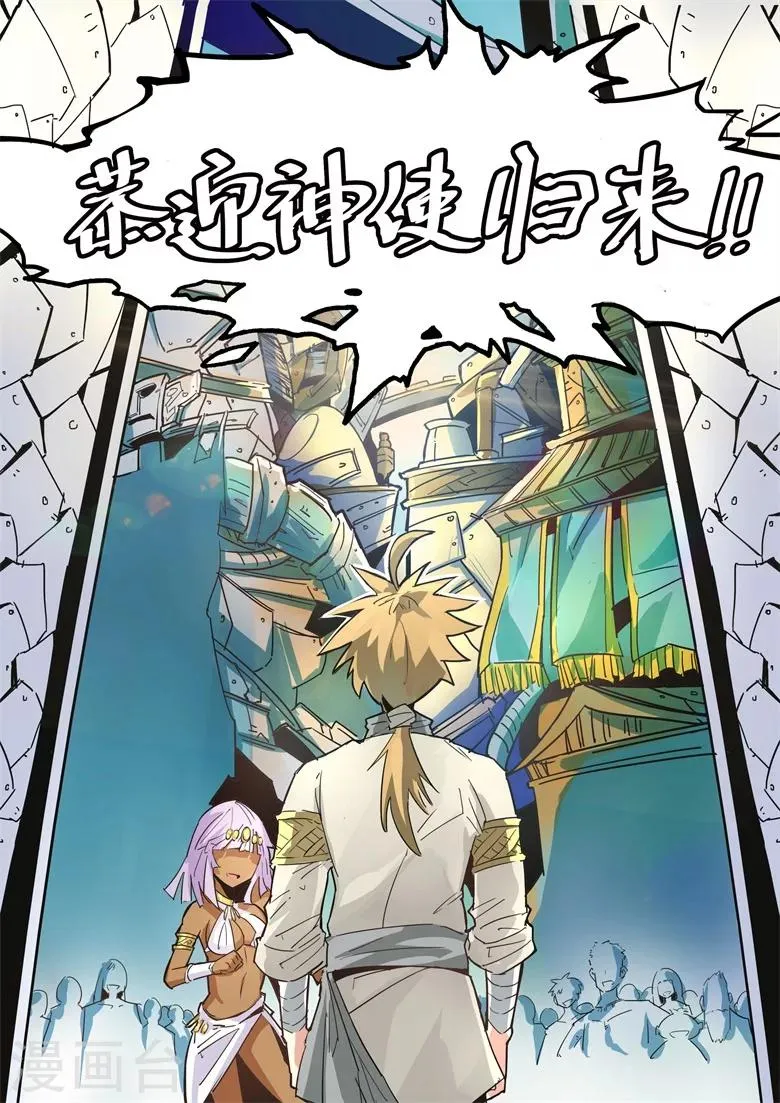 第40话 炎帝扩张 第4页