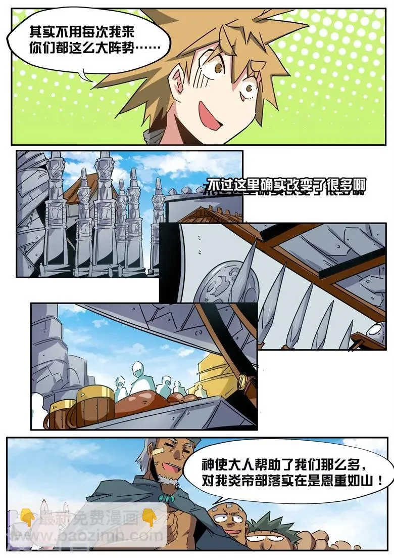第40话 炎帝扩张 第5页