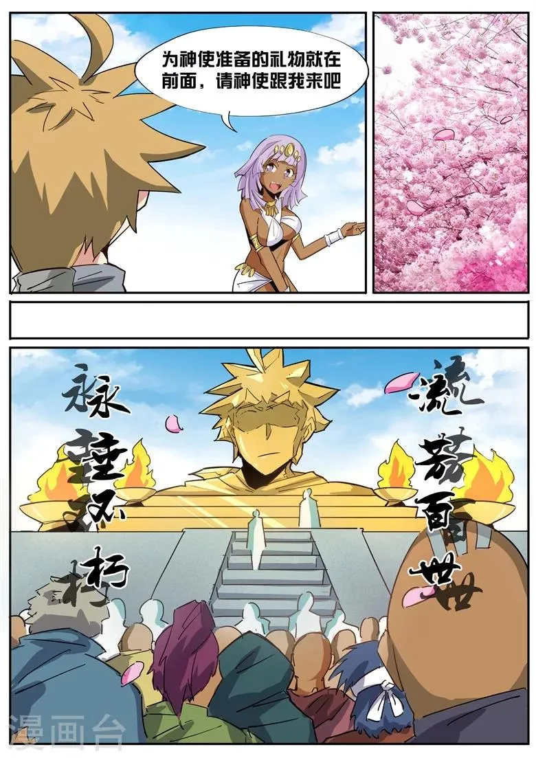 第40话 炎帝扩张 第6页
