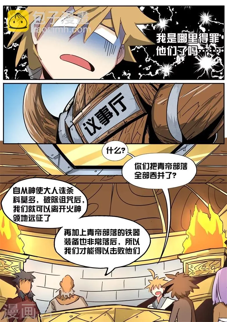 第40话 炎帝扩张 第7页