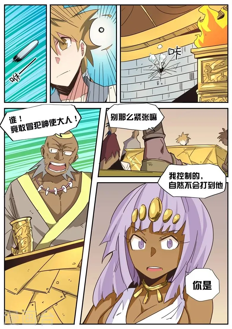 第40话 炎帝扩张 第8页