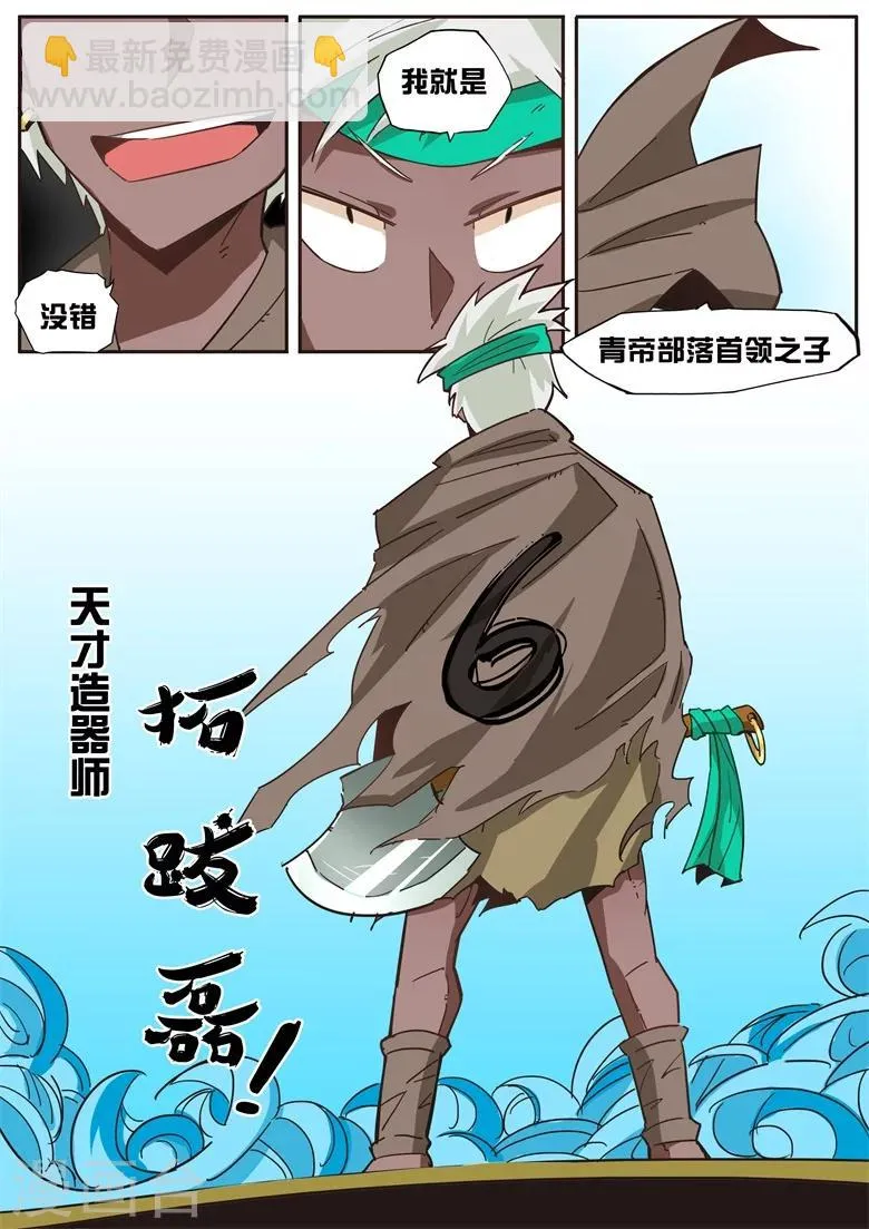 第40话 炎帝扩张 第9页