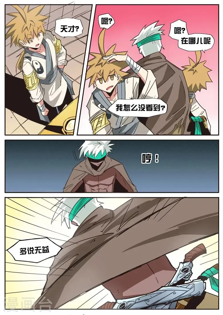 第41话 傲娇天才 第1页