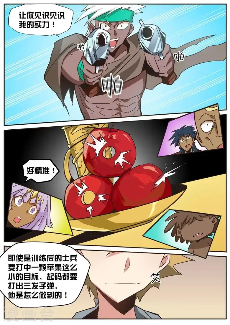 第41话 傲娇天才 第2页