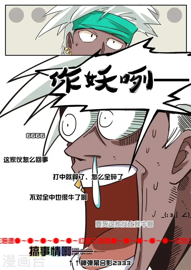 第41话 傲娇天才 第4页