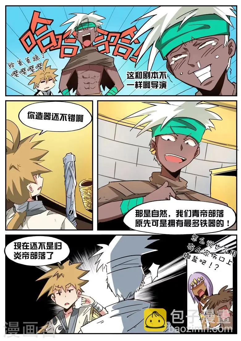 第41话 傲娇天才 第5页
