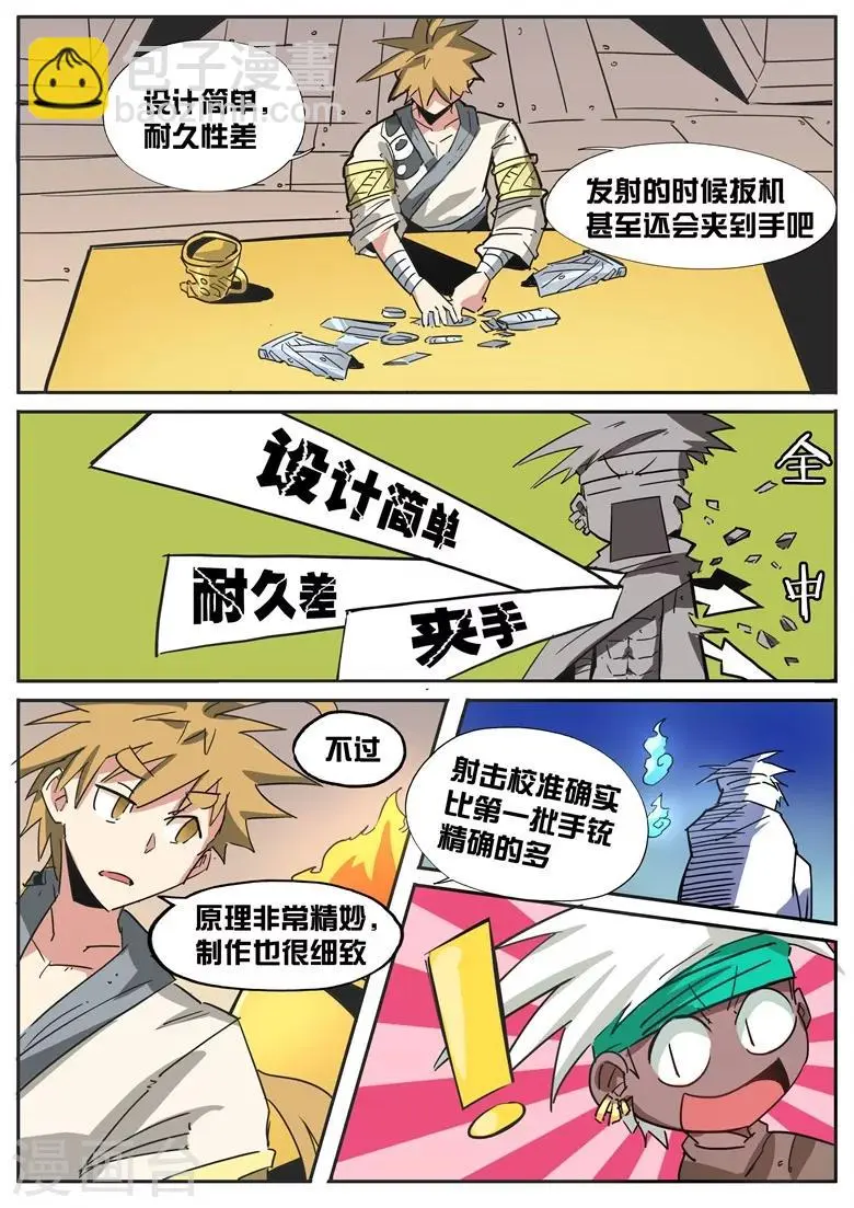 第41话 傲娇天才 第6页
