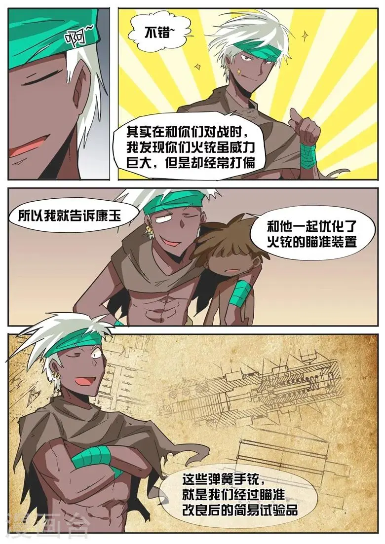 第41话 傲娇天才 第7页