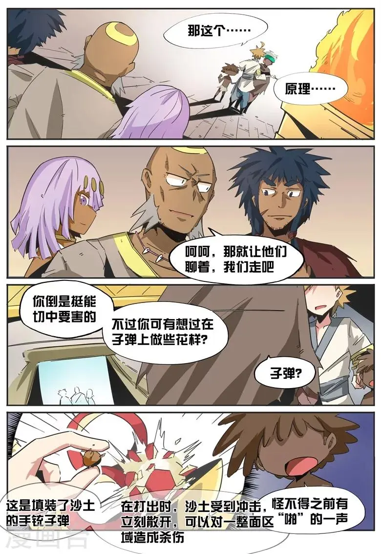 第41话 傲娇天才 第8页