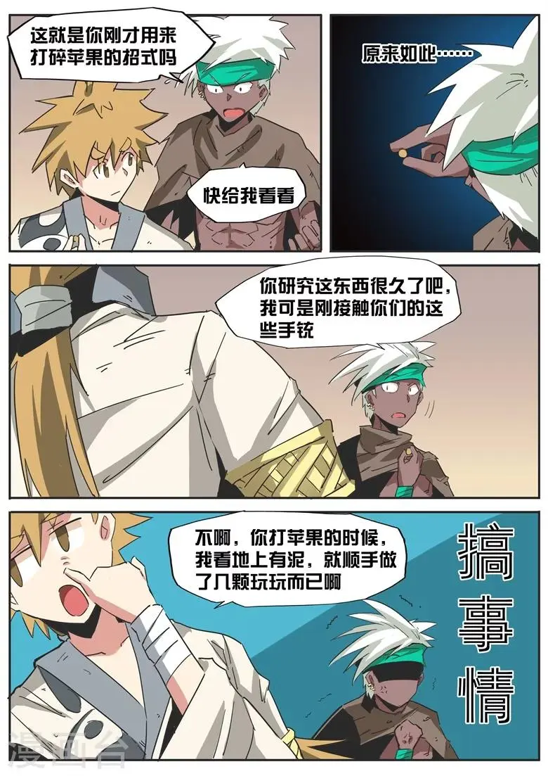 第41话 傲娇天才 第9页