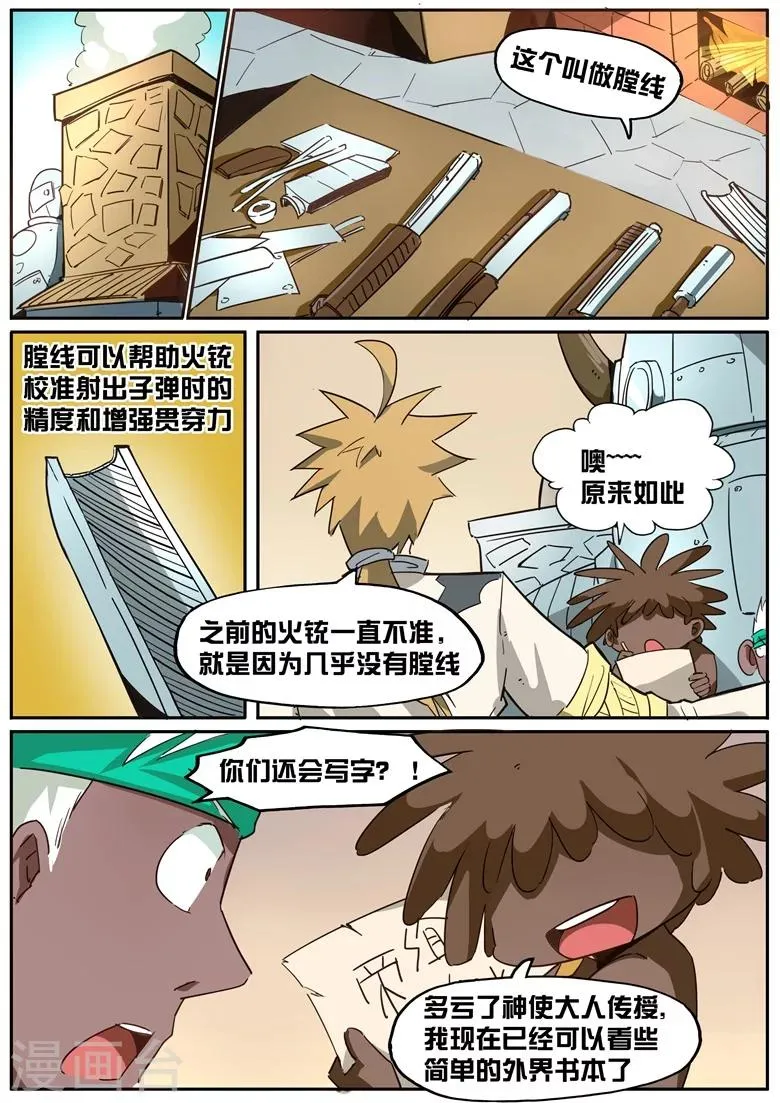 第42话 还有更厉害的 第1页