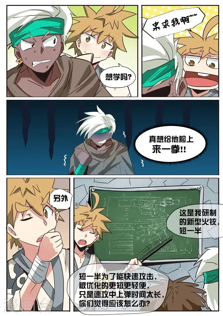 第42话 还有更厉害的 第2页
