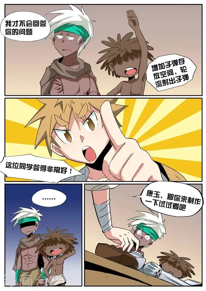 第42话 还有更厉害的 第3页