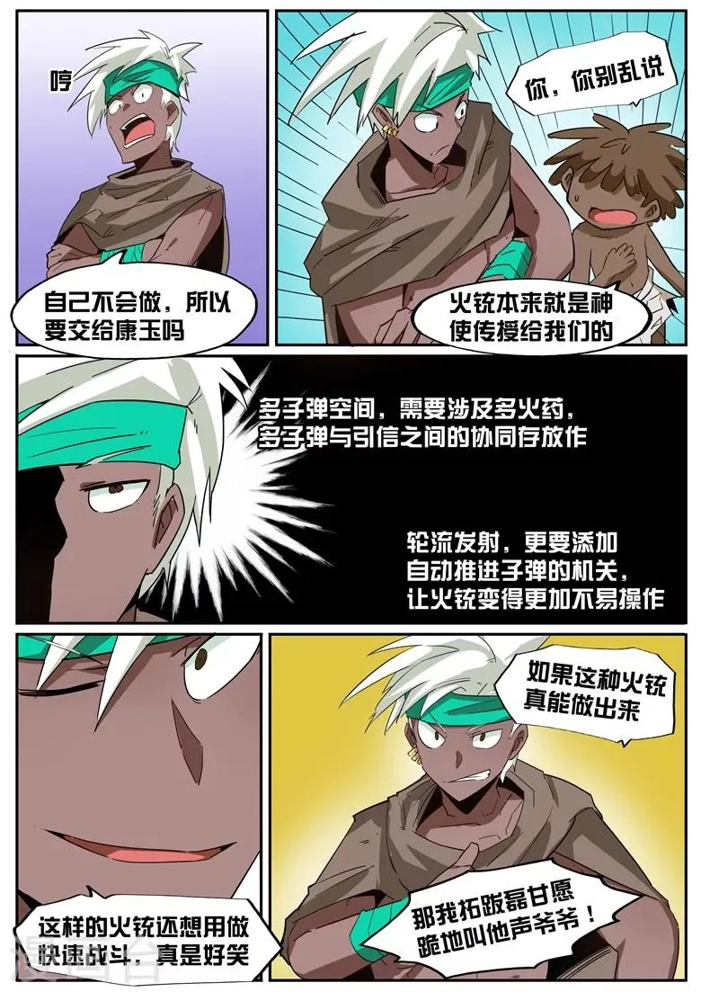 第42话 还有更厉害的 第4页