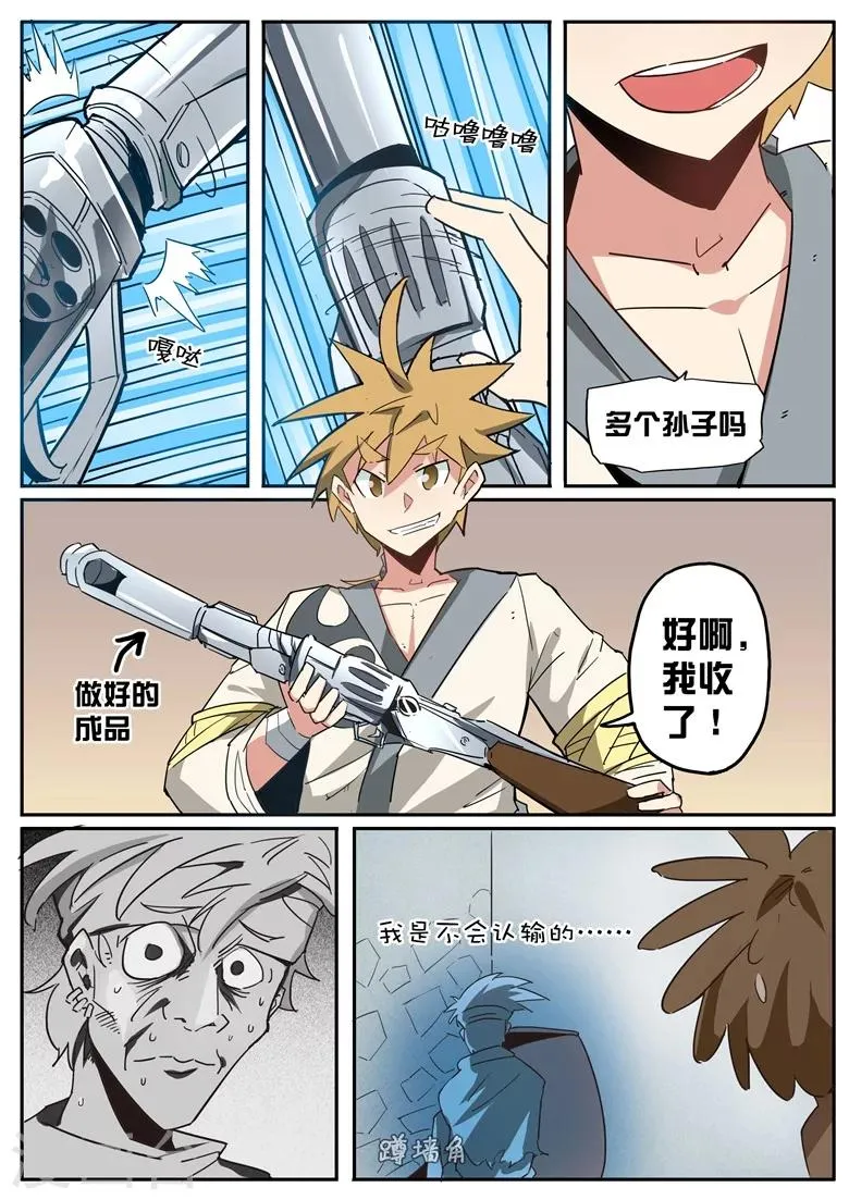 第42话 还有更厉害的 第5页