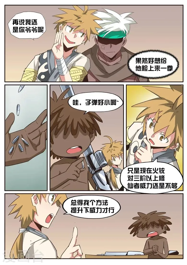 第42话 还有更厉害的 第7页
