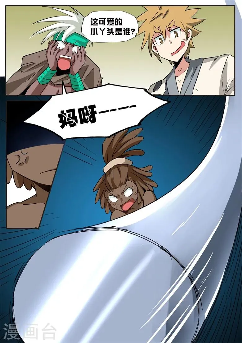 第42话 还有更厉害的 第9页