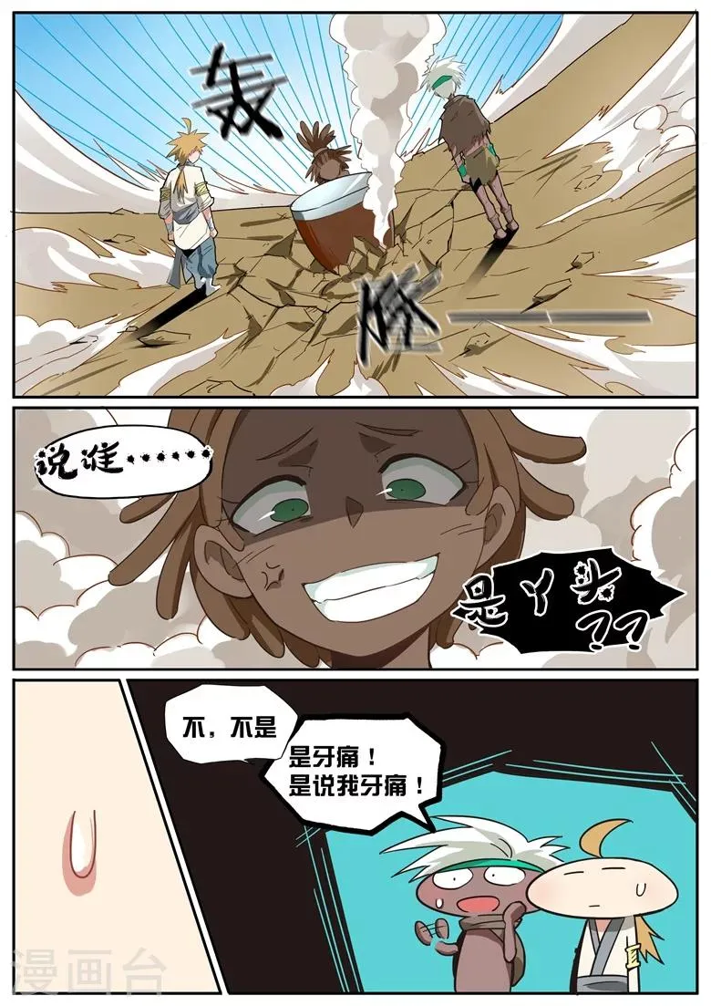第42话 还有更厉害的 第10页