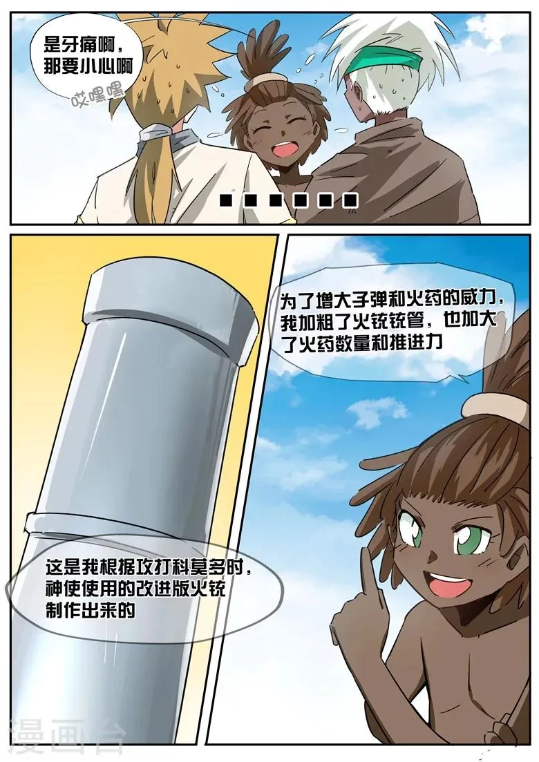 第42话 还有更厉害的 第11页