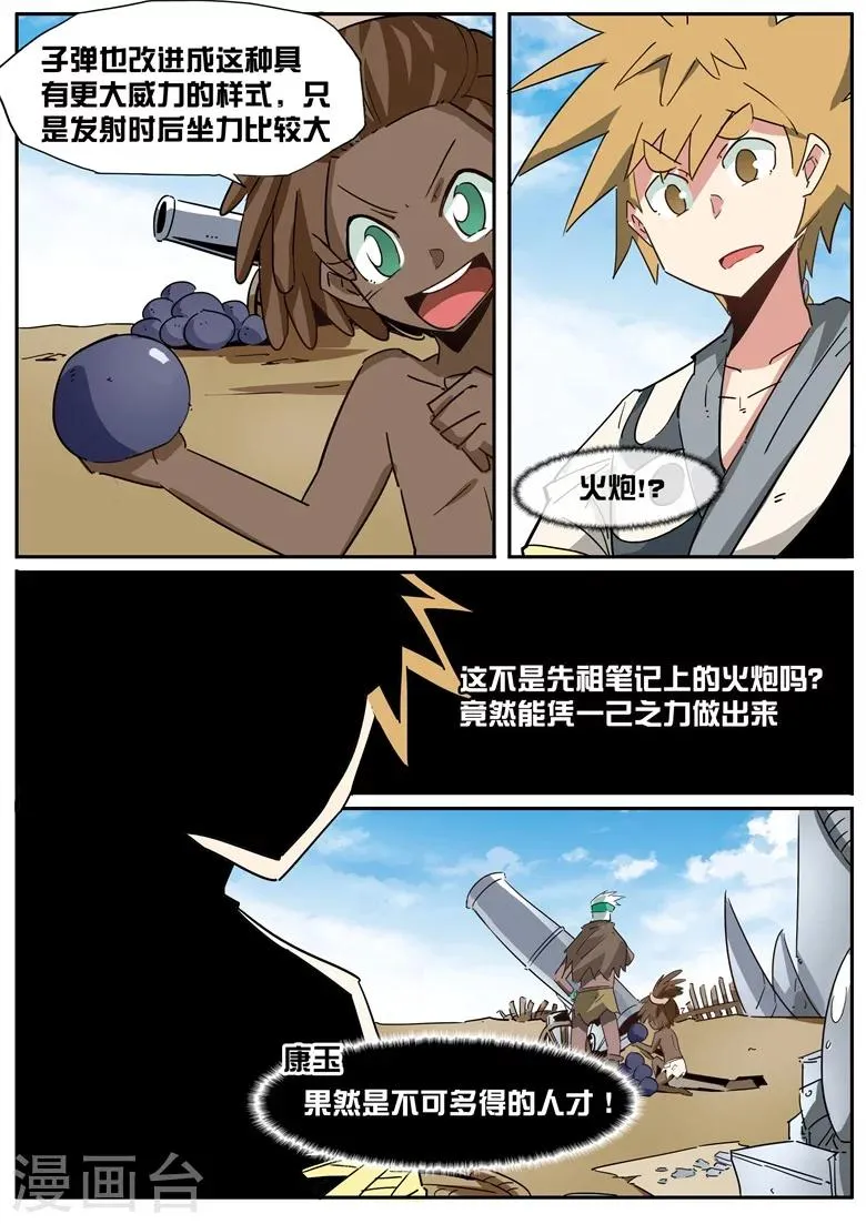 第42话 还有更厉害的 第12页