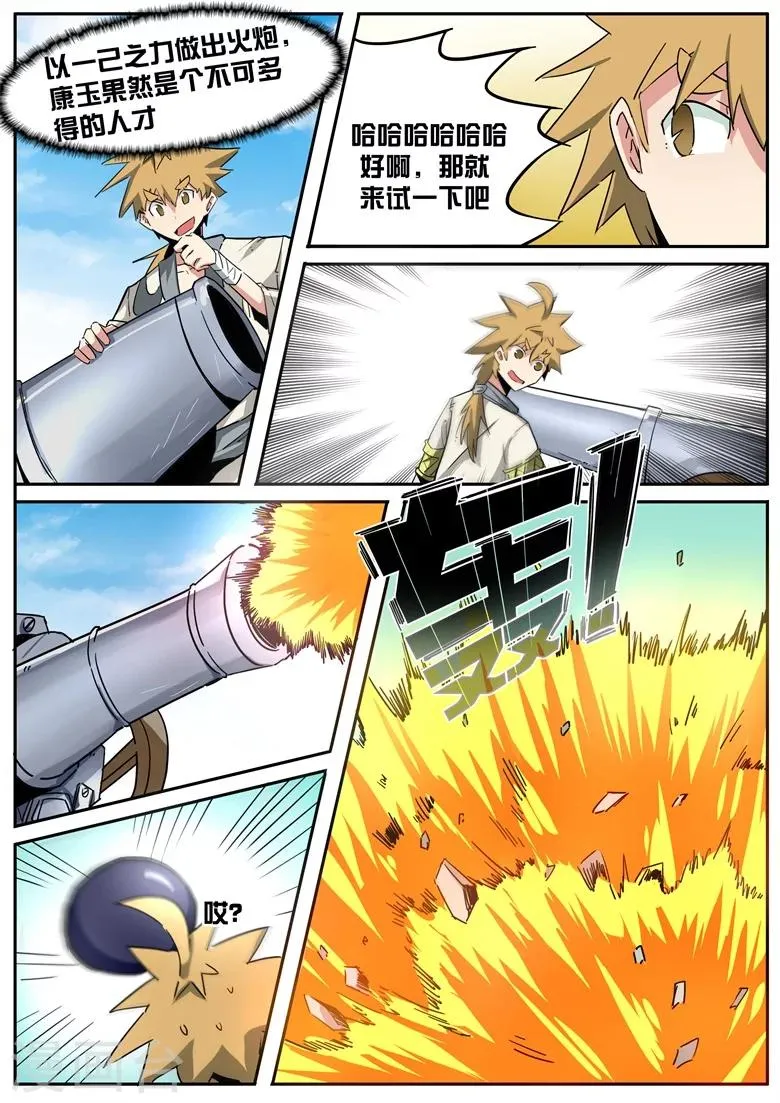 第43话 火灵晶石 第1页