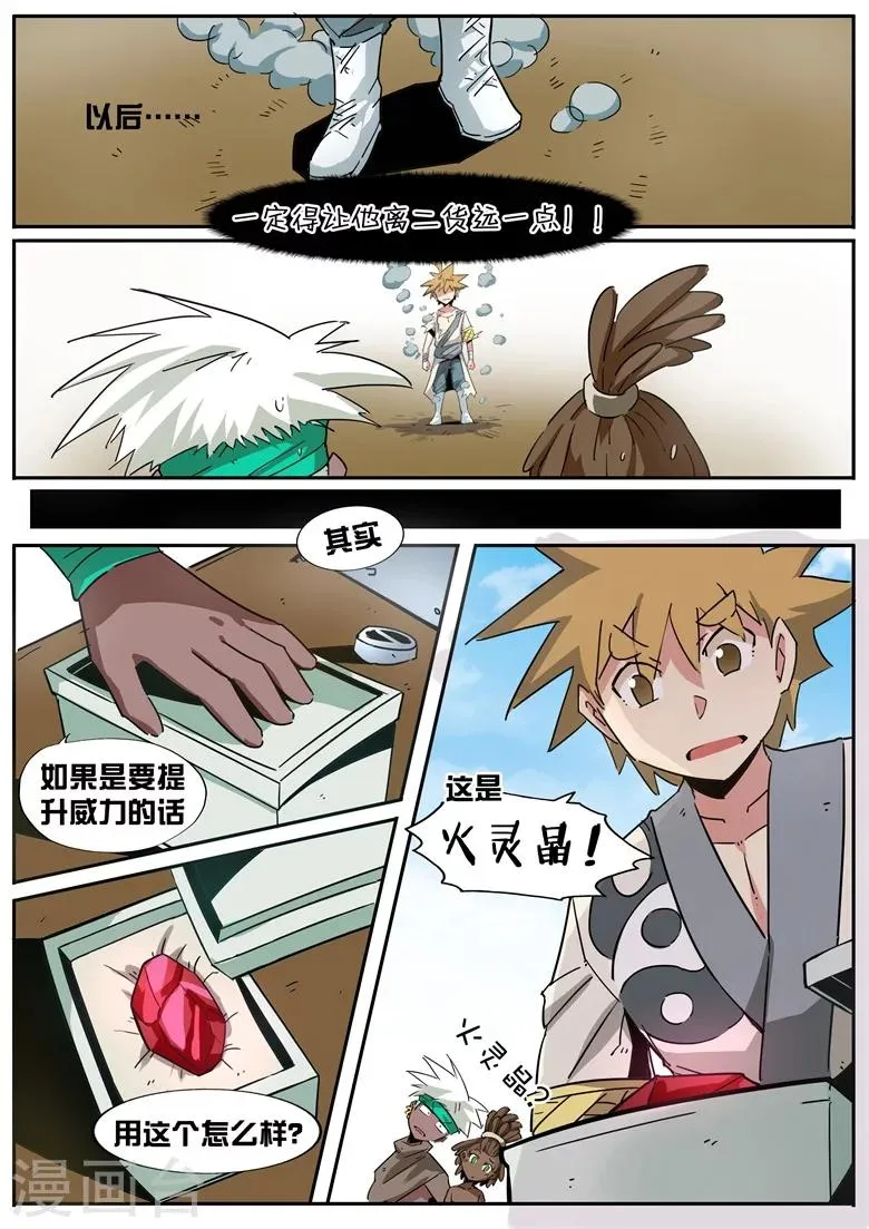 第43话 火灵晶石 第2页