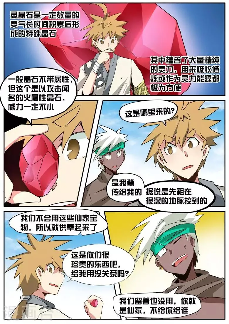 第43话 火灵晶石 第3页