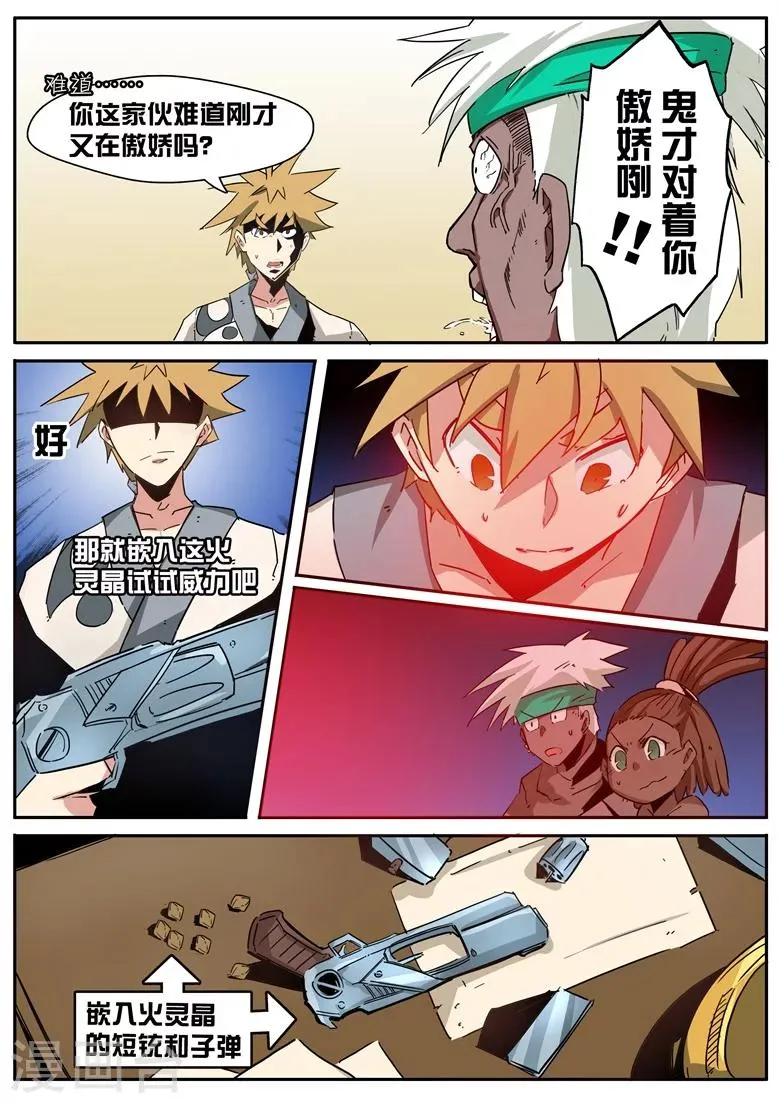 第43话 火灵晶石 第4页