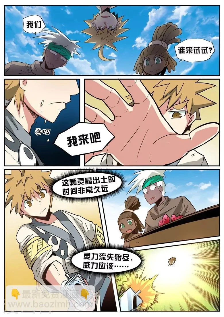 第43话 火灵晶石 第5页