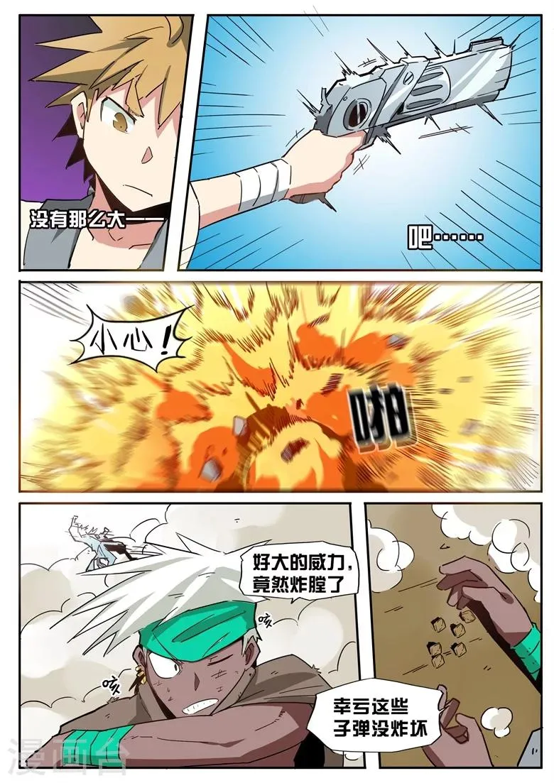 第43话 火灵晶石 第6页