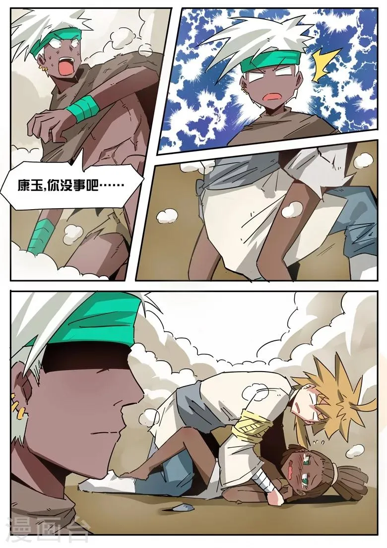 第43话 火灵晶石 第7页