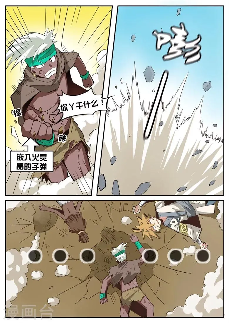 第43话 火灵晶石 第8页
