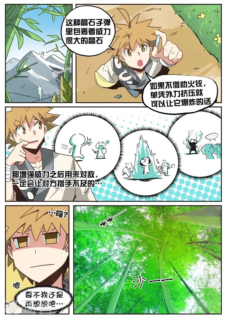 第44话 地下拍卖场 第1页