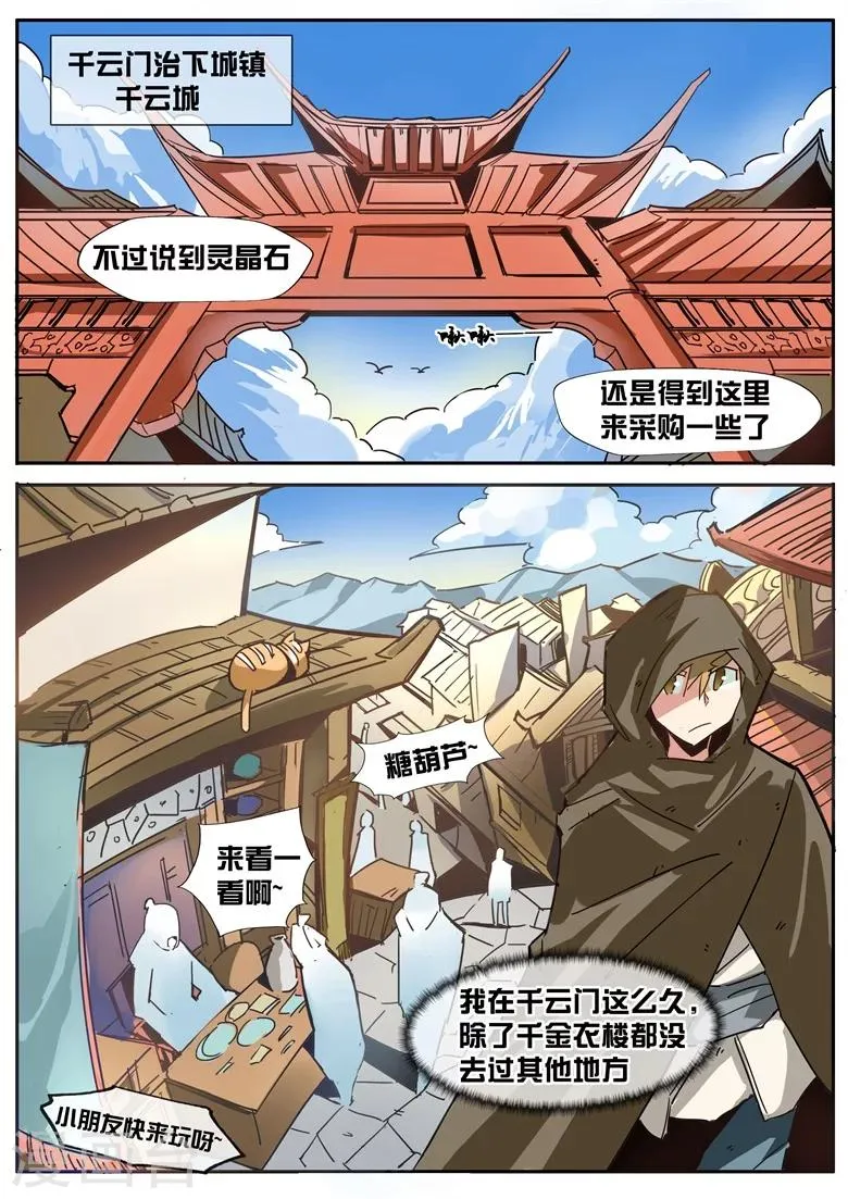 第44话 地下拍卖场 第2页